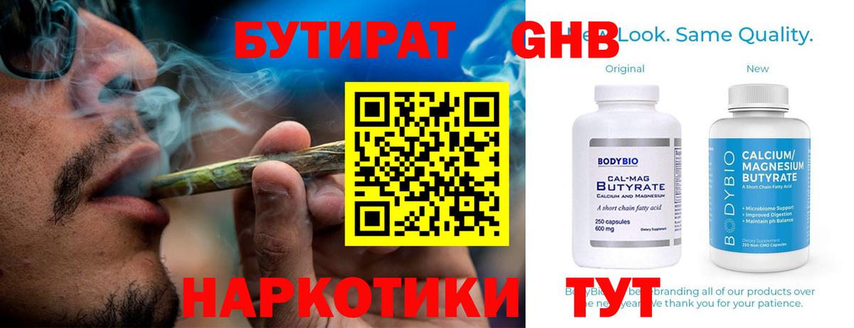 БУТИРАТ жидкий экстази  Вход с VPN  БУТИРАТ  Шуя 
