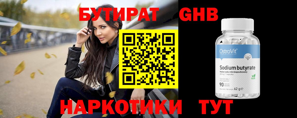 БУТИРАТ BDO Шуя